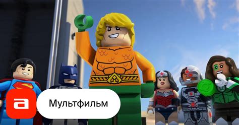 LEGO СУПЕРГЕРОИ DC: ФЛЭШ
 2024.04.19 01:31 мультфильм 2023 (дисней)
